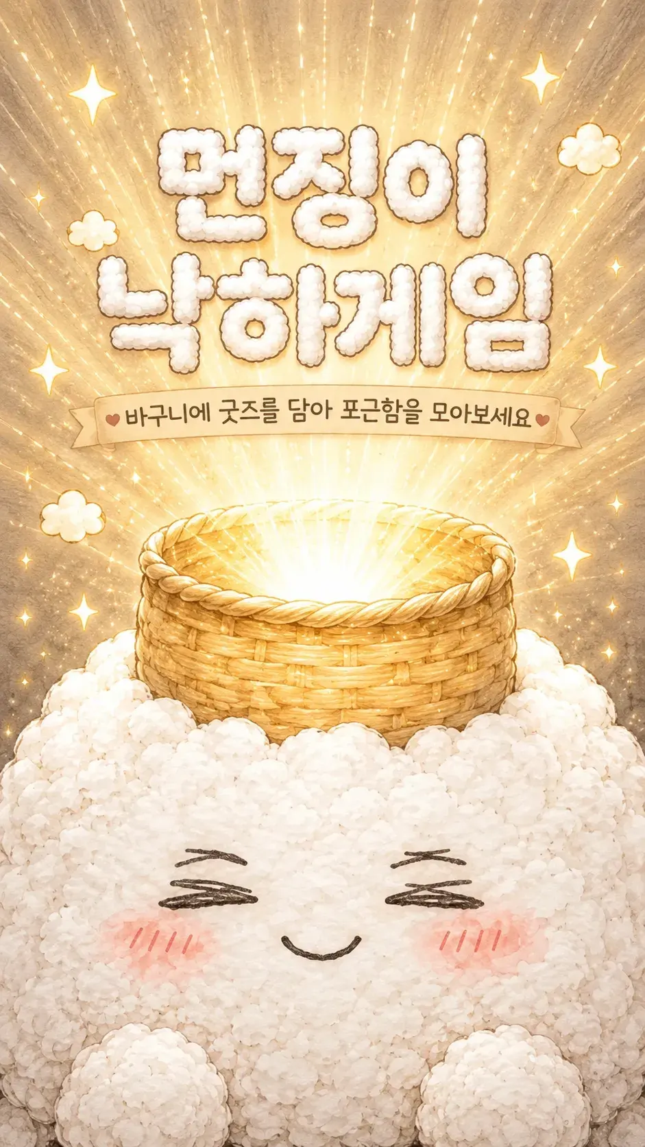 먼징이 낙하게임
